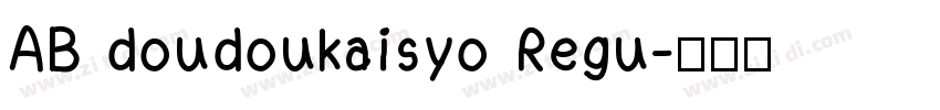 AB doudoukaisyo Regu字体转换